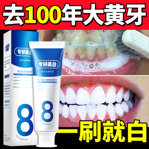 美白牙膏去黄速效洗白牙齿去除黄牙结石器溶解去口臭男士专用1044