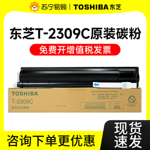 【原装正品】toshiba 东芝2303a粉盒2309碳粉盒适用打印机碳粉墨2809/2303/2803/a/am东芝T-2309C粉盒9