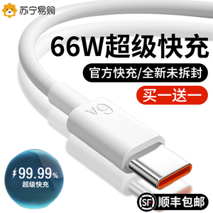 【顺丰包邮】66W超级快充充电器6AType-c数据线适用鸿蒙mate40pro/p30p40/nova7/8荣耀9x40W手机5A闪充线1351