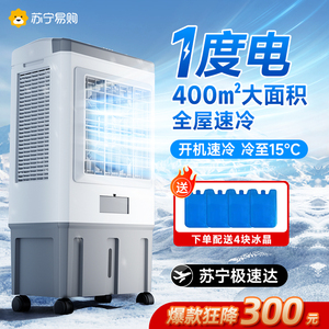 空调扇冷风机制冷家用扇工业水冷家商用冷气扇静音移动小空调2298