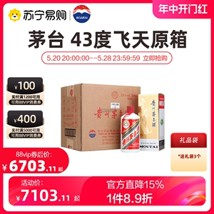 苏宁自营 茅台 飞天茅台 43度酱香型 500ml*6整箱装白酒送礼 1749