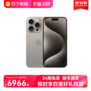 【24期免息 顺丰速发】Apple/苹果 iPhone 15 Pro 官方旗舰 国行 手机全网通5G