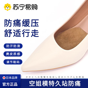 日本进口高跟鞋前掌垫凉鞋皮鞋半码鞋垫女防痛防滑超软后跟贴1900