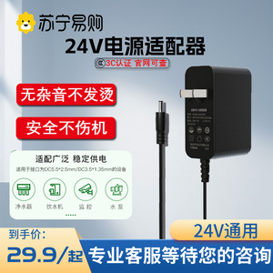 24V电源适配器24V1A1.5A2A3A5A净水器机电源适配器台灯监控水泵安吉尔沁园海尔美的朗诗24伏非原装DC圆头2354