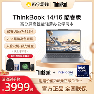 【2024新品首发】联想笔记本电脑ThinkBook14/16 英特尔酷睿标压i7/Ultra7 14英寸商务办公轻薄ThinkPad 865