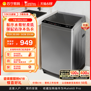 【小天鹅45】洗衣机10kg全自动大容量波轮洗脱一体机TB100V23H