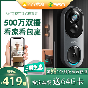 360可视门铃5Pro5Max双摄像头400万家用门铃无线家用监控手机无线电子智能猫眼二合一防盗鱼眼门铃6pro[214]