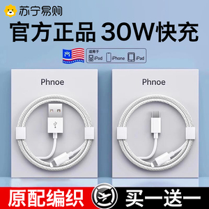 【官方正品】适用苹果iphone15/14数据线手机13充电线30W快充编织12/11pro/max器头ipad平板7/8x/usb车载2906