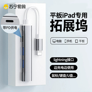 【学习神器】iPad适用苹果手机平板拓展坞Pro充电外接鼠标键盘U盘扩容网课视频拓展器otg转接头考研自习2913