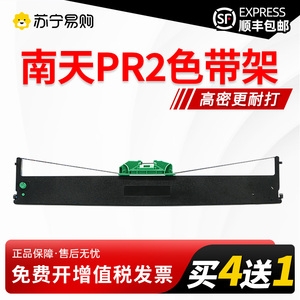 适用南天PR2 PR2E色带架HCC中航PRB PR2Plus AP900 PRT PRU PRS PRM PRD长城信息MX20芯PR600 officeone3353