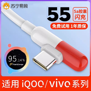 适用vivoiqoo胶囊数据线iqoopro44手机NEX充电线3S闪充iqooneo快充vivoNEX3原IQOOZ6装iqooz1充电器5GJQ1351