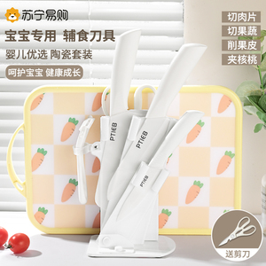 婴幼儿辅食刀具宝宝专用全套陶瓷菜刀菜板二合一砧板工具套装1789