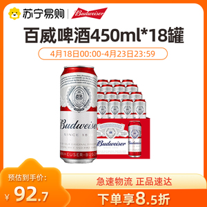 Budweiser/百威啤酒经典醇正450ml*18听整箱【1194】
