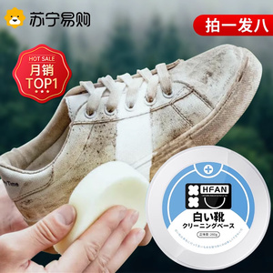 小白鞋清洁剂擦鞋神器清洁膏去污增白免洗去氧化刷鞋洗鞋专用1137