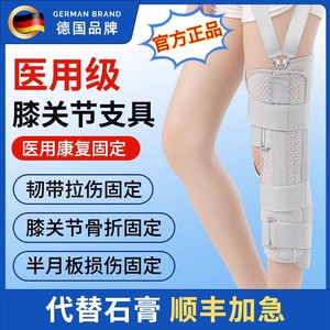 膝关节固定支具膝盖骨折夹板医用护具腿部下肢支架半月板护膝2380