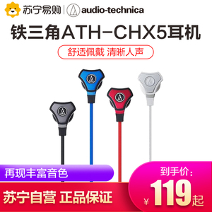 774AudioTechnica铁三角ATH-CHX5手机音乐运动入耳式耳机有线耳塞