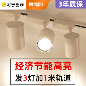 led轨道灯服装店射灯商用超亮节能店铺单灯COB导轨式天花灯2419