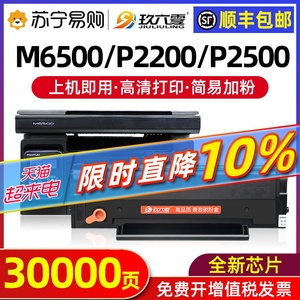 适用奔图m6500硒鼓p2200 pd201粉盒p2500w m6550 m6600墨粉m6500nw碳粉盒p2550非原装打印机墨盒玖六零905