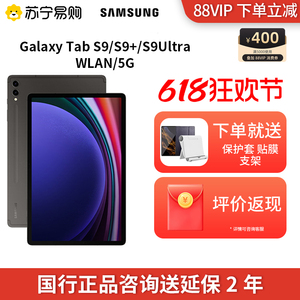 三星平板电脑Galaxy TAB S9/S9+/S9 Ultra 5G通话120hz高刷游戏办公Samsung三星SM-X710 2166