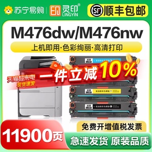 惠普M476dw/nw硒鼓HP Color Laserjet MFP M476dw/m476nw彩色打印机CF380/381/382/383/312a硒鼓碳粉灵印905