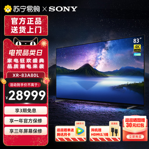 Sony/索尼 XR-83A80L 83英寸 OLED智能电视 认知芯片游戏增强1537