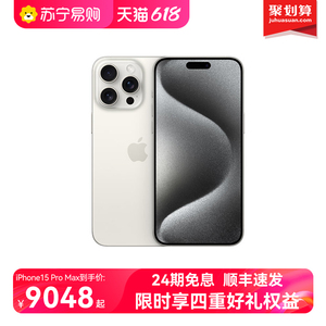 【24期免息 顺丰速发】Apple/苹果 iPhone 15 Pro Max 官方旗舰国行 手机5G全网通