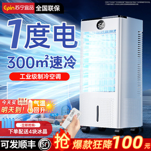 空调扇制冷家用加水冷风机租房移动小空调单冷卧室水冷气扇2880