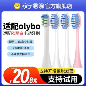 适配olybo欧丽白电动牙刷头H9/H9s/H18/H20/L201替换头柔软2585