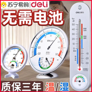 得力温度计室内家用电子温湿度计壁挂式婴儿房温度表高精准1730