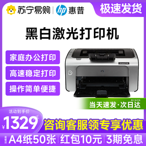 HP惠普p1108黑白激光打印机家用小型p1106学生家庭作业A4办公室1020plus凭证纸办公专用商用108w正品官方2061
