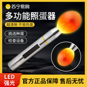 照蛋器led手电筒孵化专用验蛋孵蛋可充电照蛋灯蛋种检查冷光824