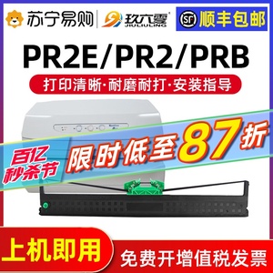 适用南天PR2色带架PR2E中航PRB PRT PRU PRS墨带OLIVETT PR2 PLUS框HCC长城信息 PR2E针式打印机芯 玖六零905