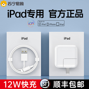 【顺丰】【官方正品】ipad充电器头mini5/Air/2/3/4/6/8适用苹果9平板typec10数据线ipadpro充电线12w快充696