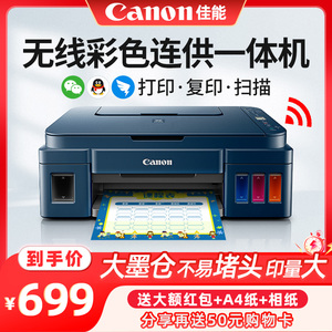 Canon佳能打印机G3811彩色打印复印扫描一体机家用小型连供墨仓手机无线远程家用办公学生作业照片专用2911
