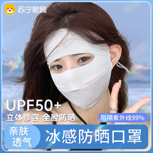 防晒面罩女款2024新款全脸口罩防紫外线遮阳脸罩冰丝脸基尼C30 46