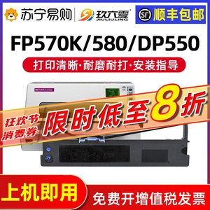 适用映美FP570K色带架FP-570KII JMR118 DP550 fp-830k FP730K FP-570K Pro打单1号针式打印机框芯 玖六零905