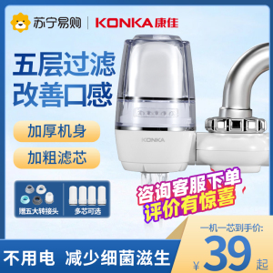 【康佳758】水龙头净水器家用厨房自来水过滤器净化滤水器