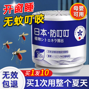 日本驱蚊神器室内无毒家用蚊子驱赶克星户外强力蚊香液防叮叮3433