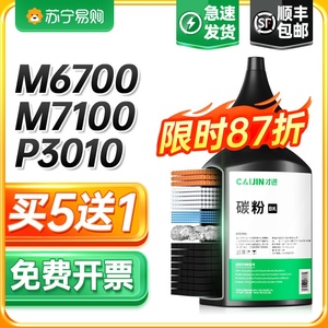 适用奔图TO400碳粉P3010D M7100dn打印机墨粉m6700dw M6800fdw激光M7200fd m7300fdn p3320dws p3300 才进911