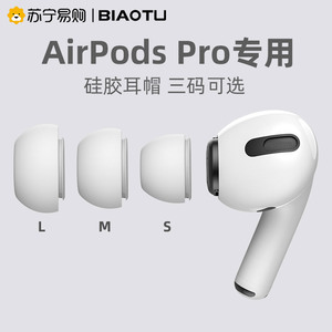 airpodspro耳塞帽硅胶套苹果三3代耳机耳塞套airpods pro2耳套airpods入耳式胶圈白色通用无线蓝牙标图1307