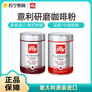 illy意利咖啡粉进口意式浓缩咖啡粉250g罐装中度深度烘焙【3532】