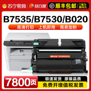 适用兄弟7530dn粉盒TN-b020 DCP-B7500DN B7520DW B7535DW B7530DN打印机硒鼓tnb020墨粉盒B2000D[玖六零905]