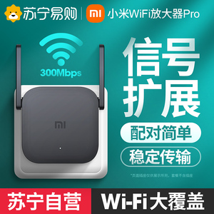 小米WiFi放大器PROwifi信号扩大器无线增强中继接收家用路由加强扩展神器网络无线网桥接1212
