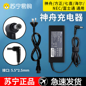 适用神舟笔记本电脑充电器战神K610D电源适配器雷神炫龙机械革命微星90W电源线9V6.32A 7.89A 9.23A通用1397