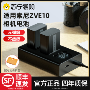 苏宁优选】适用索尼zve10电池Sony相机专用微单np-fw50数码相机电池大容量非原装zve10L电池可充电器配件2354