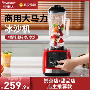 荣事达沙冰机商用奶茶店专用全自动破壁打冰沙绵绵冰刨冰机器897