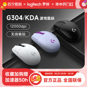 罗技G304无线鼠标KDA游戏电竞机械台式电脑笔记本滑鼠吃鸡宏男215