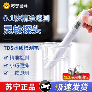 小米有品TDS水质检测笔高精度检测仪家用净水器水质分析测试笔847