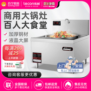 乐创电磁炉商用大功率20KW凹面电磁大锅灶食堂饭店厨房炒炉电灶台