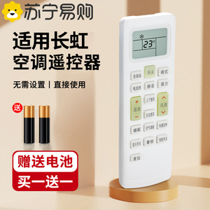 【官方正品】适用长虹空调遥控器通用款全部机型万能kfr35gw kk33a挂柜机立式中央空调遥控器红外射春米1669